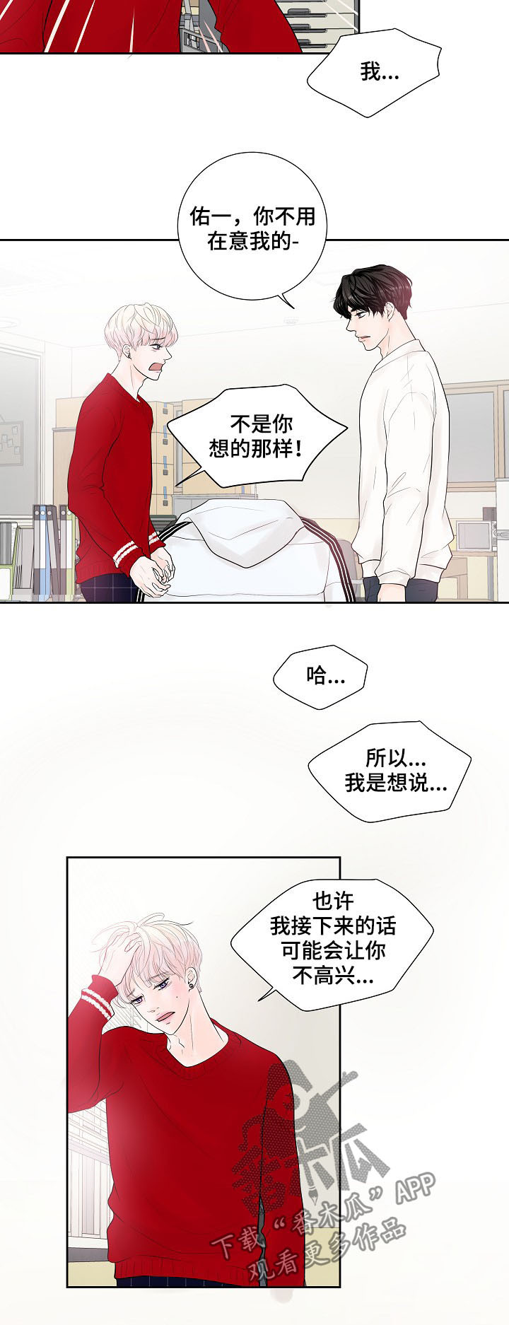 产品试用员 第25话 第8页