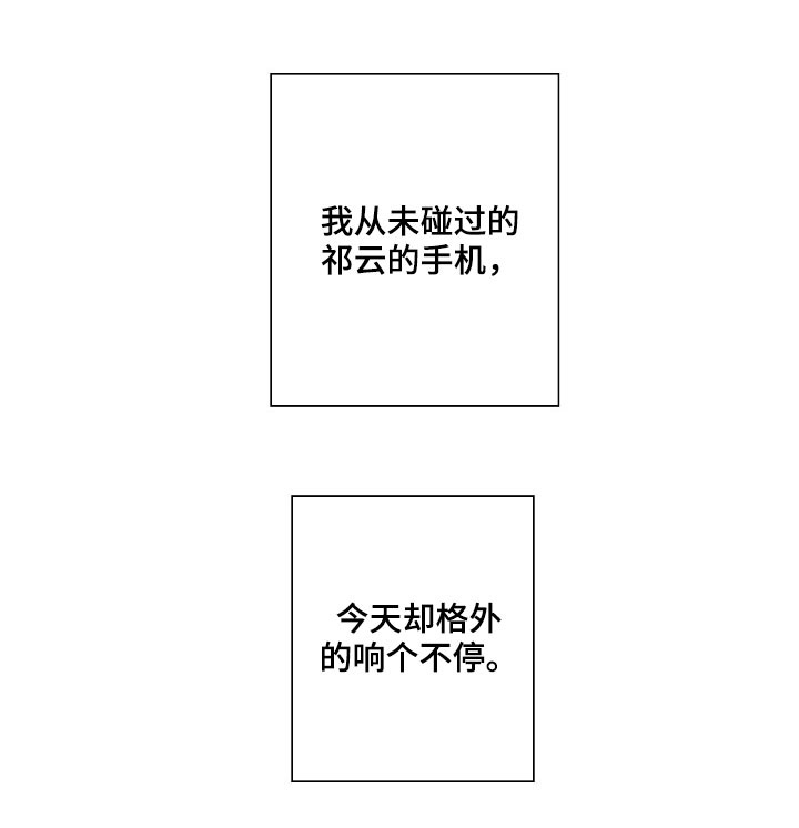 产品试用员 第24话 第1页
