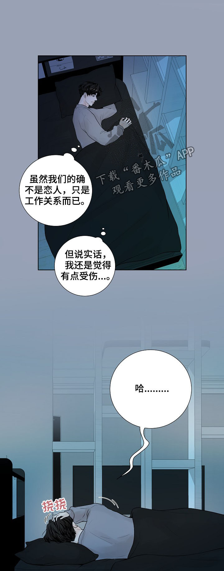 产品试用员 第23话 第2页