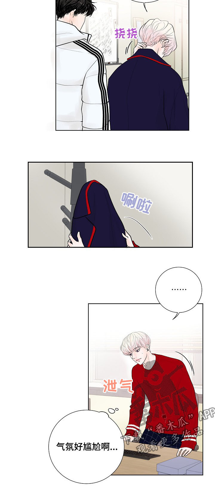产品试用员 第23话 第12页