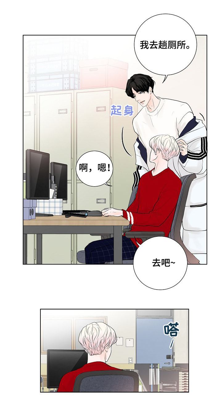 产品试用员 第23话 第13页