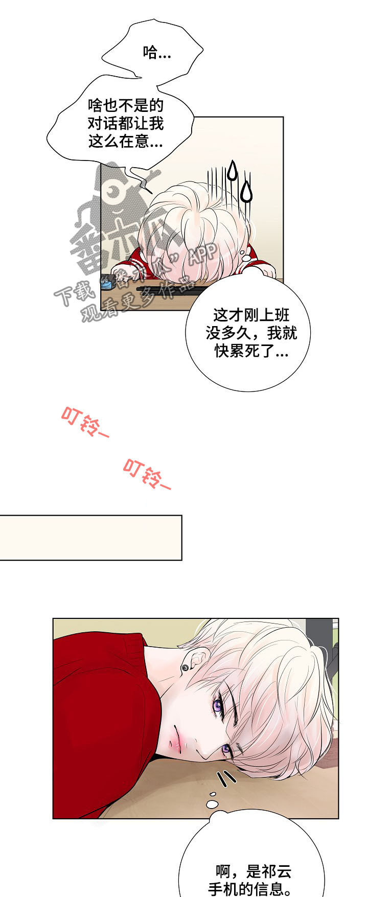 产品试用员 第23话 第14页