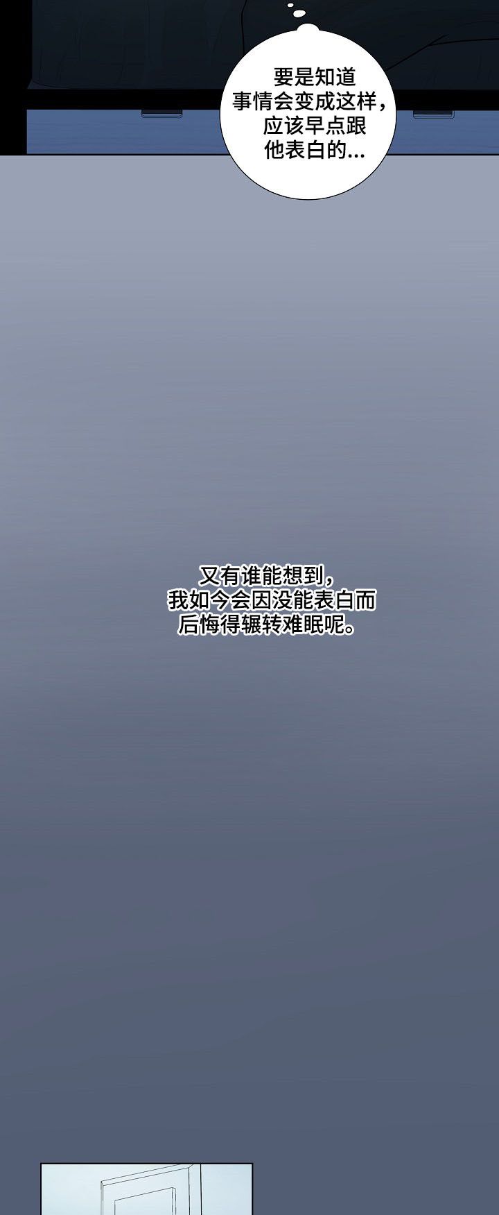 产品试用员 第23话 第3页