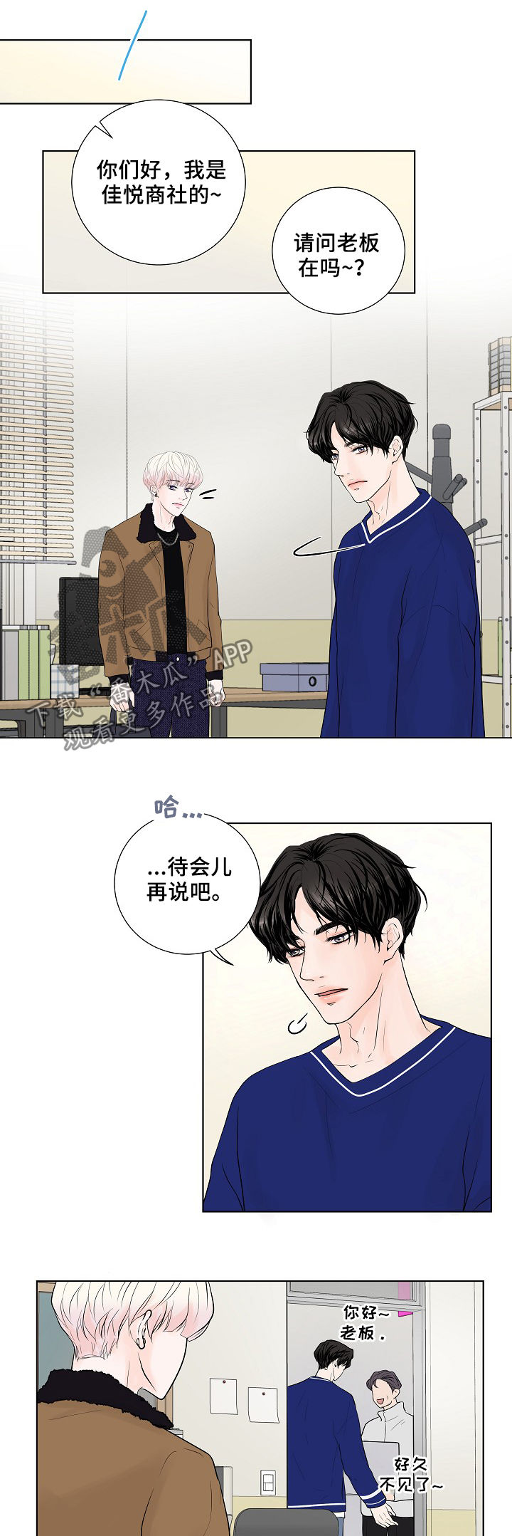 产品试用员 第21话 第10页