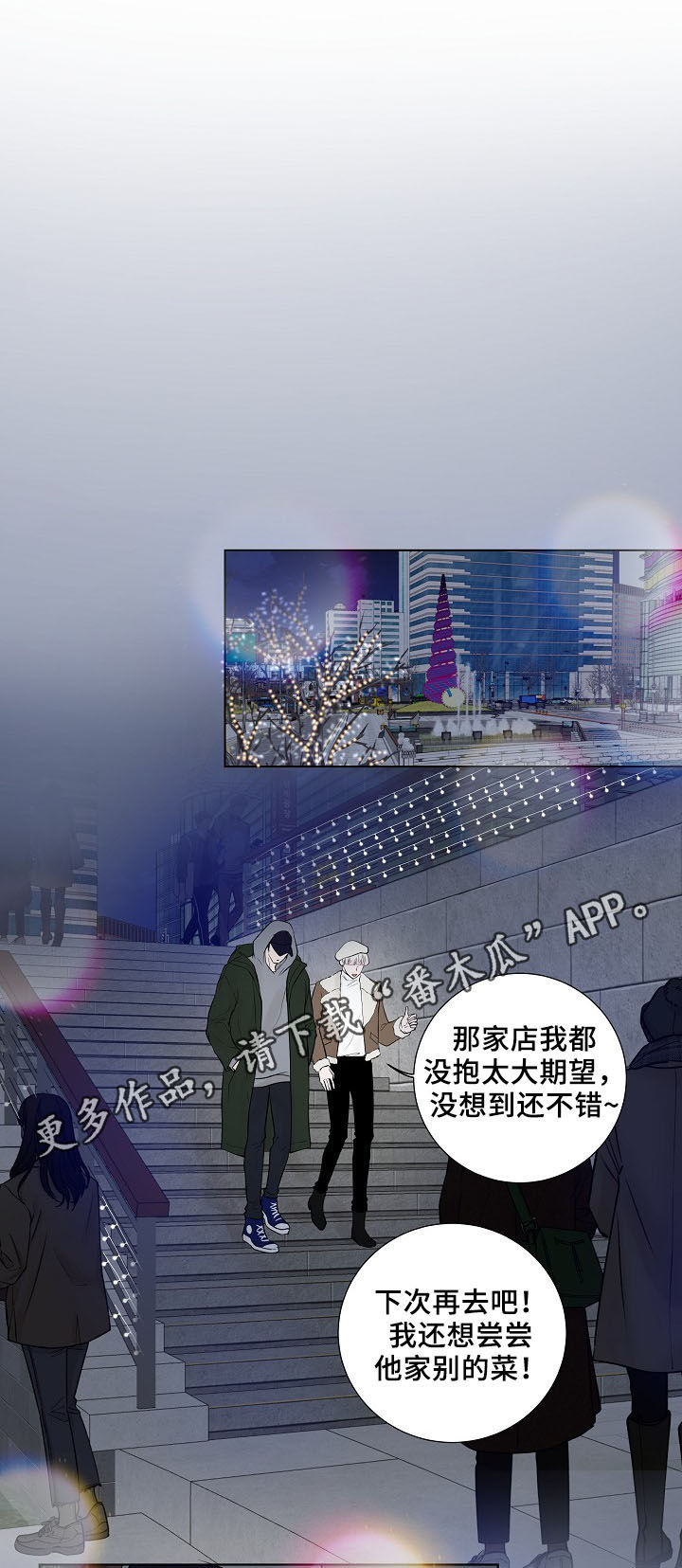 产品试用员 第19话 第1页
