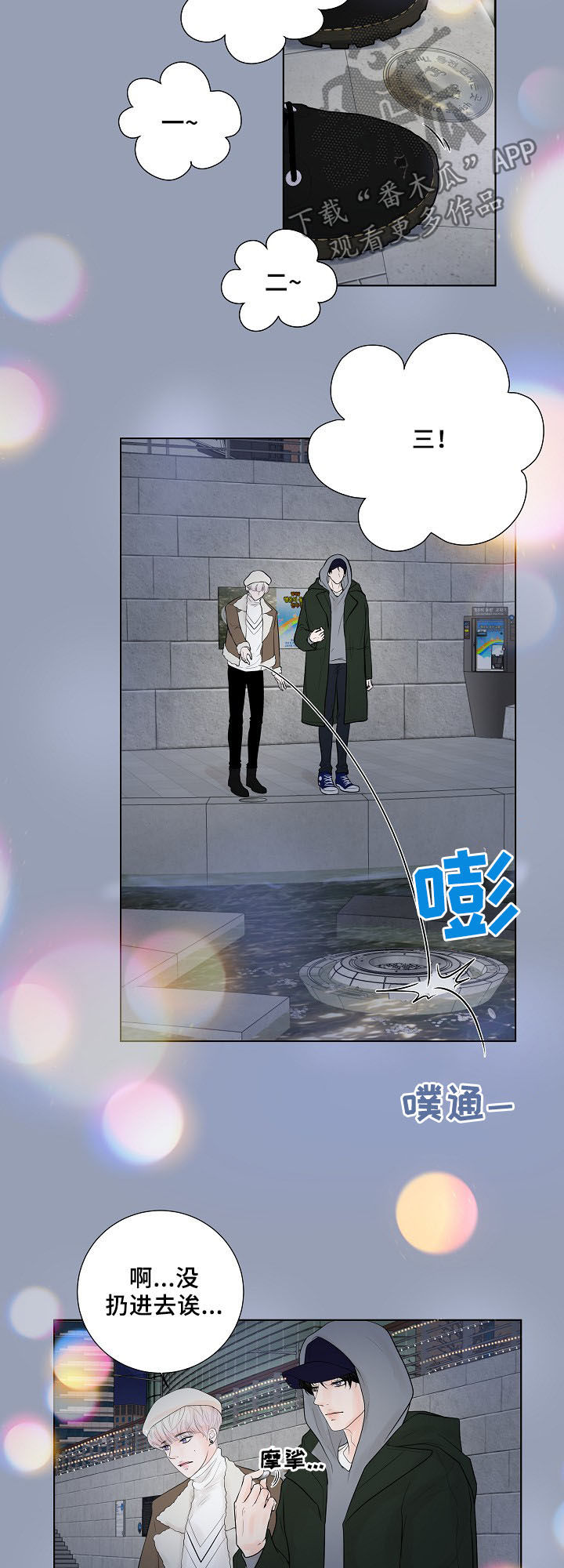 产品试用员 第19话 第15页