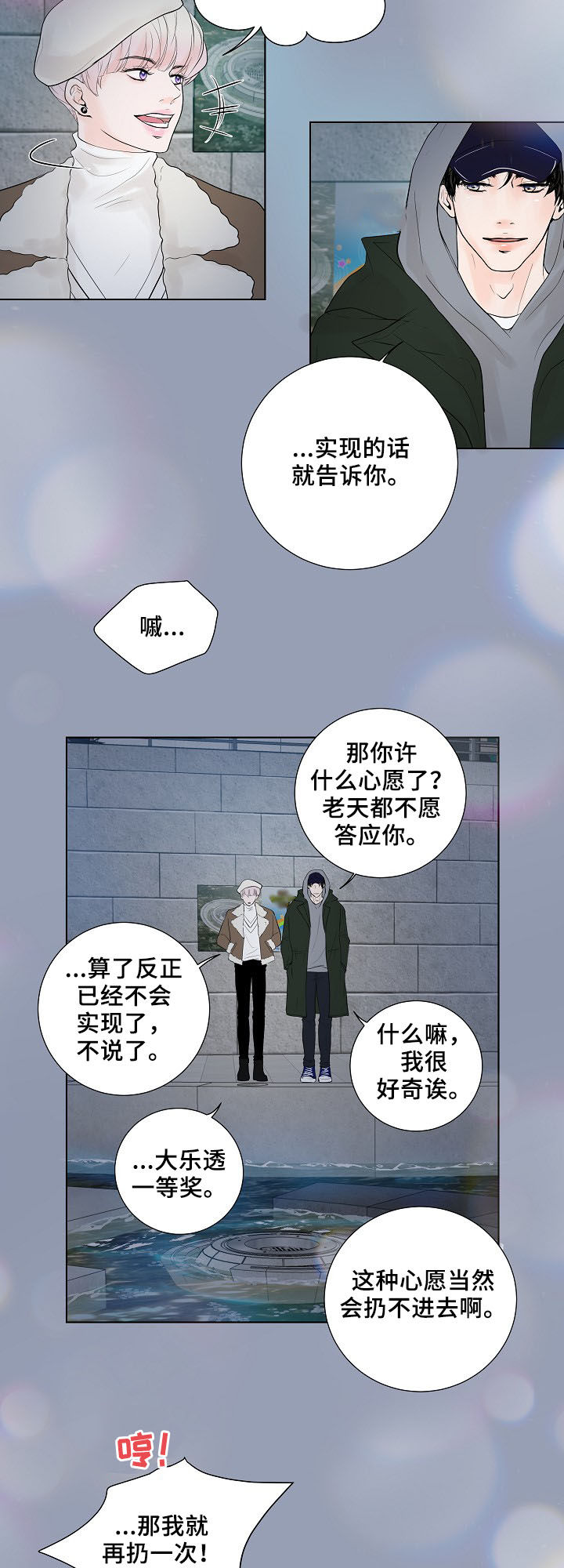 产品试用员 第19话 第17页