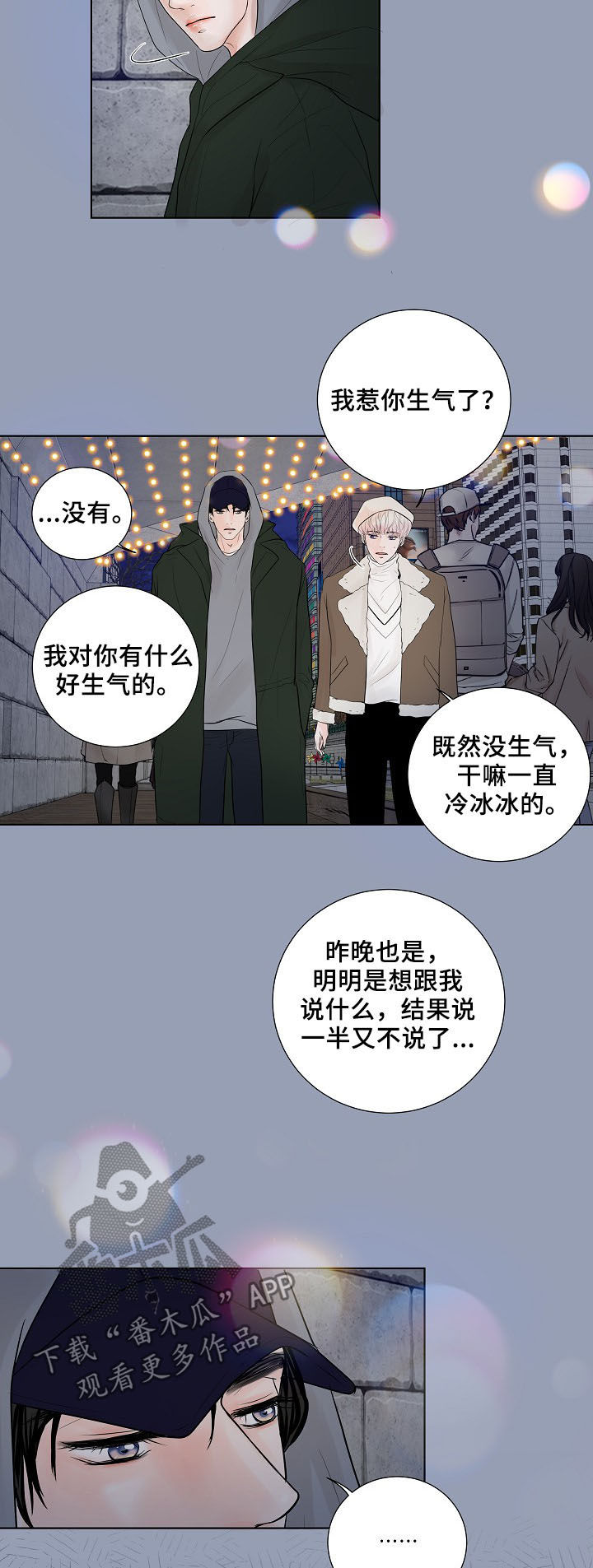 产品试用员 第19话 第4页