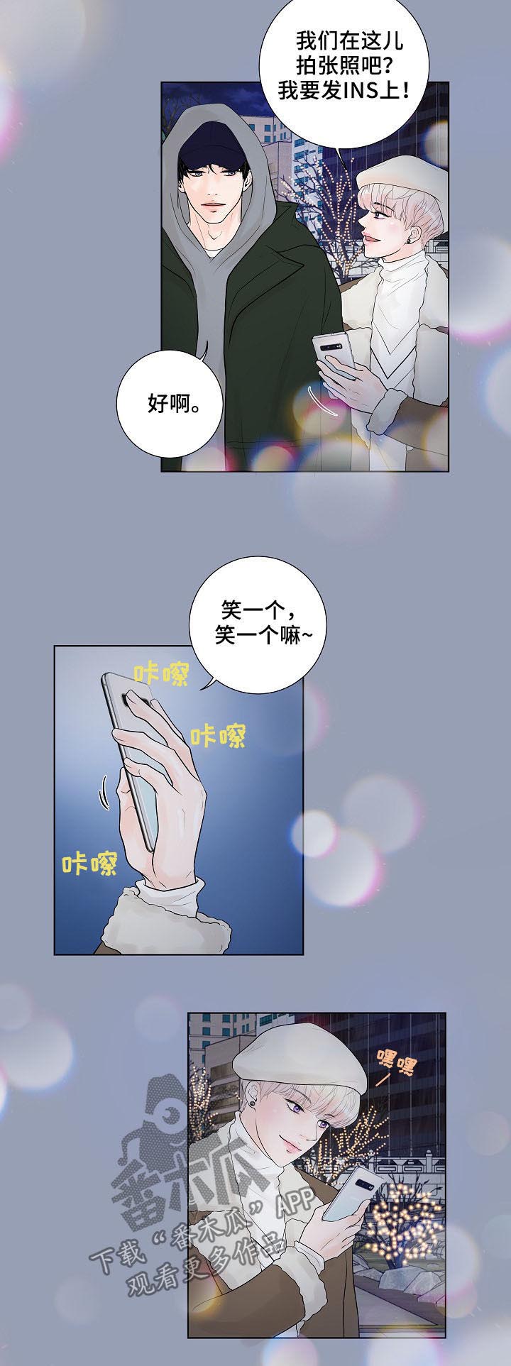 产品试用员 第19话 第10页