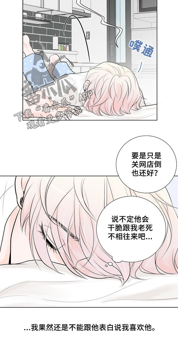 产品试用员 第18话 第15页