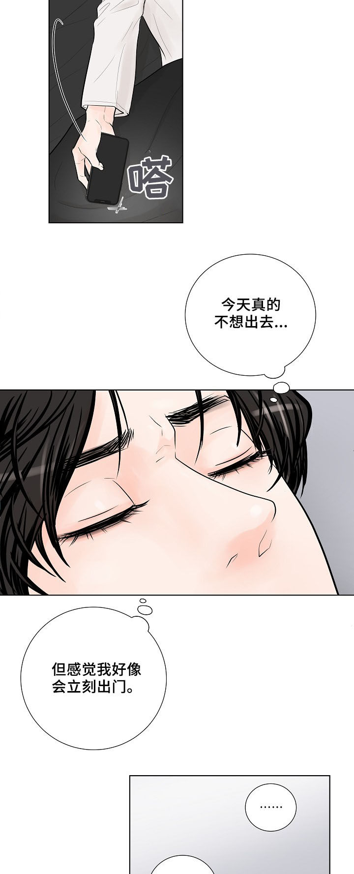 产品试用员 第18话 第20页
