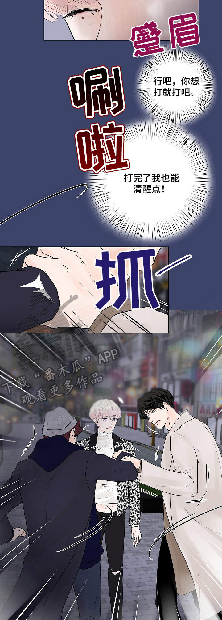 产品试用员 第17话 第11页
