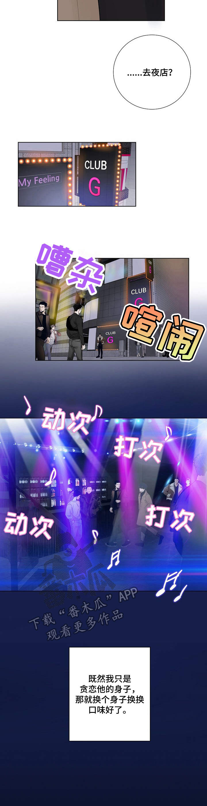 产品试用员 第17话 第3页