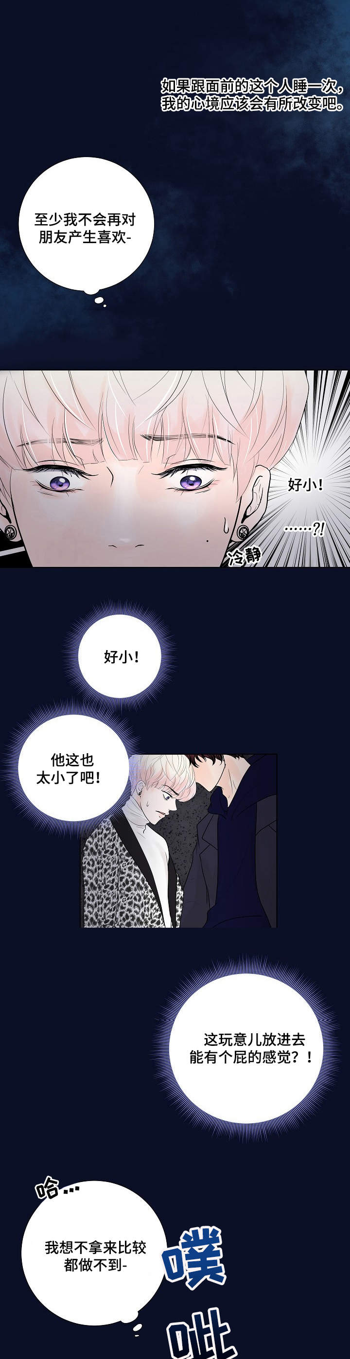 产品试用员 第17话 第7页