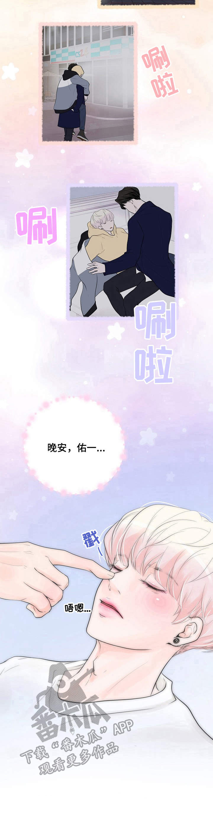 产品试用员 第16话 第3页