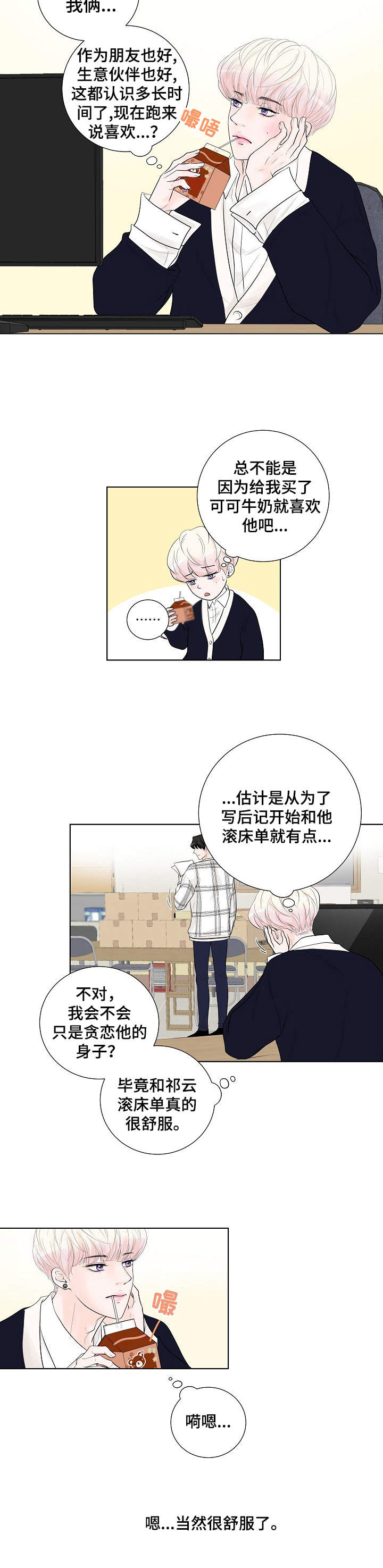 产品试用员 第16话 第7页