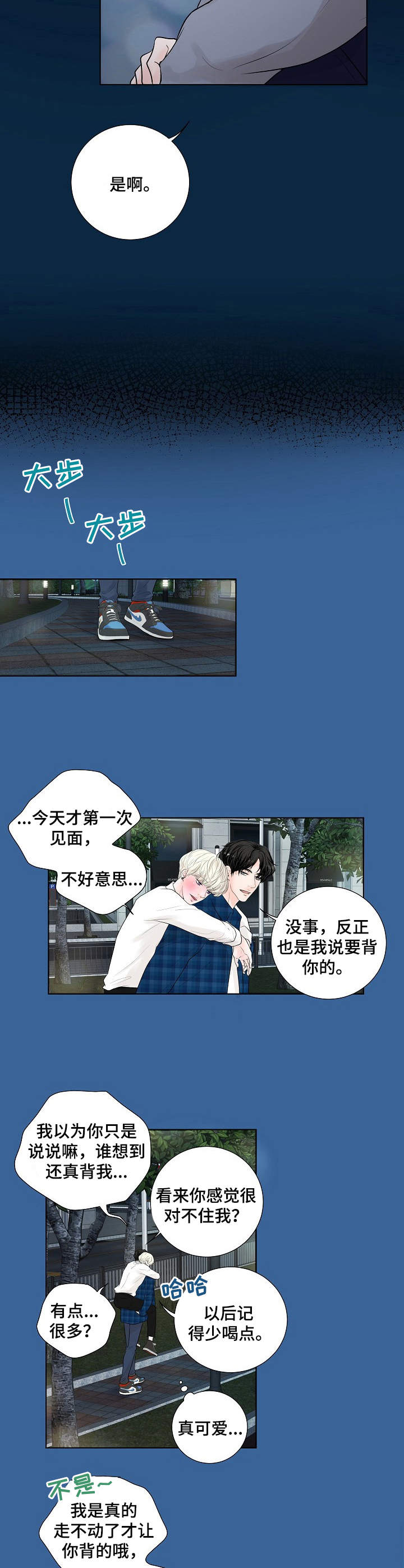 产品试用员 第15话 第3页
