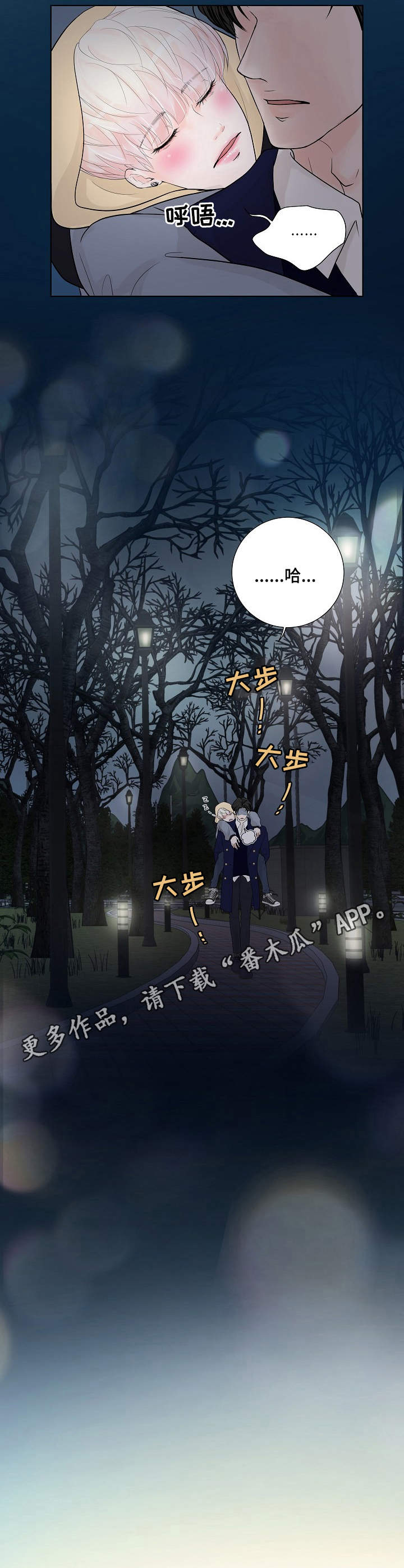 产品试用员 第15话 第8页