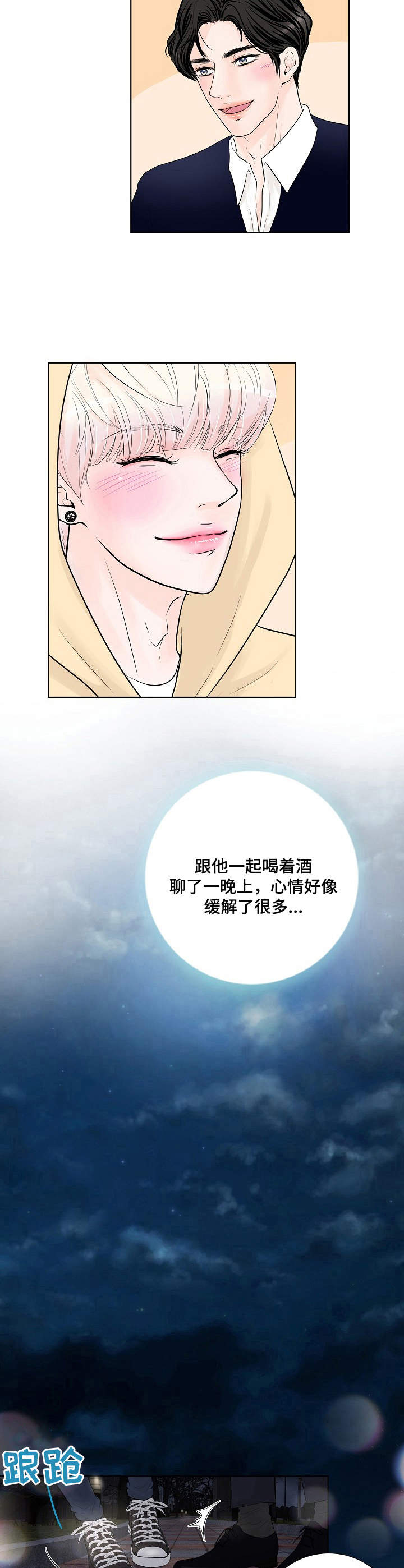 产品试用员 第14话 第11页