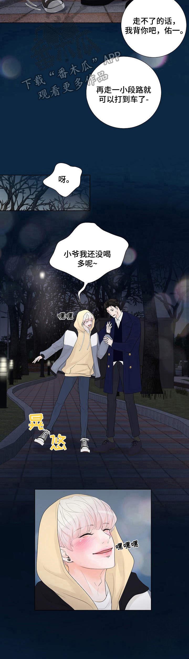 产品试用员 第14话 第12页