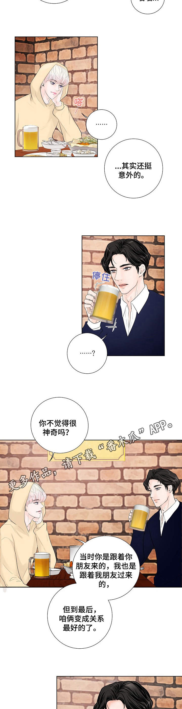 产品试用员 第14话 第9页