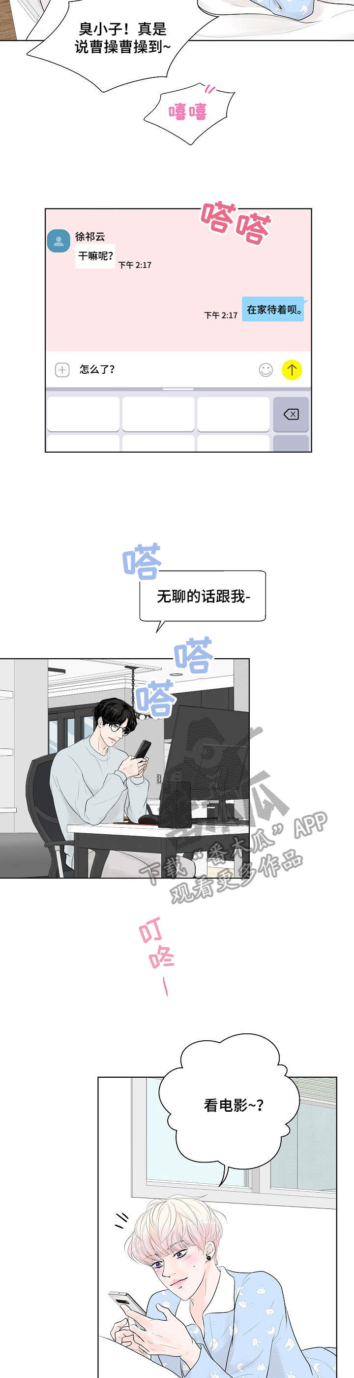 产品试用员 第13话 第9页