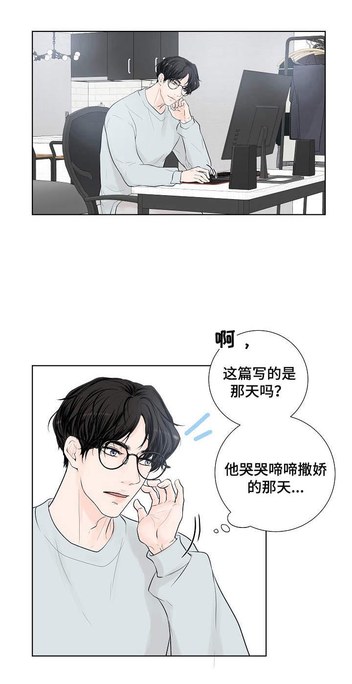 产品试用员 第12话 第7页