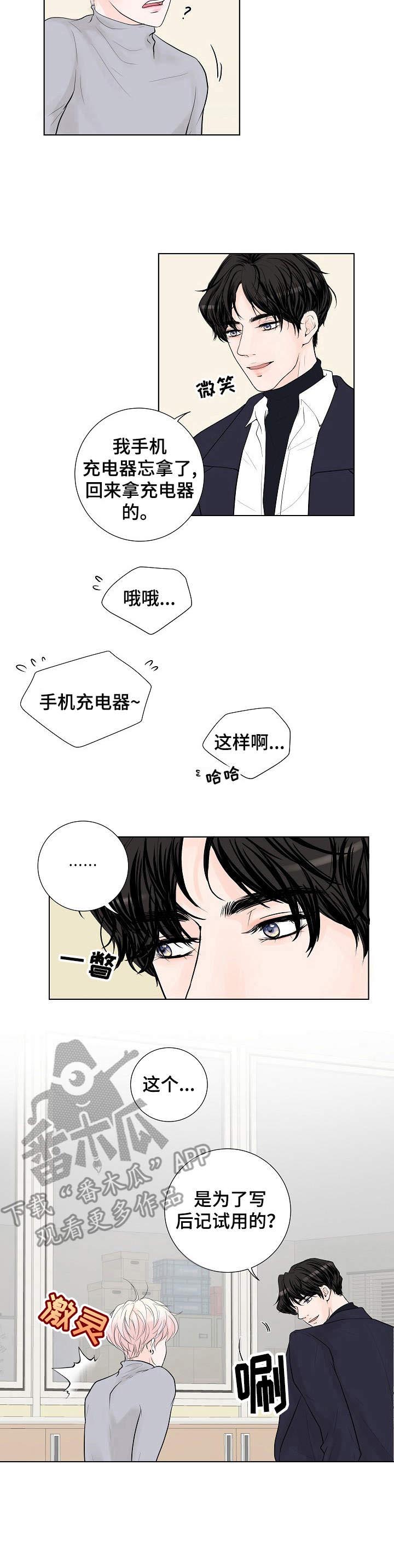 产品试用员 第11话 第2页