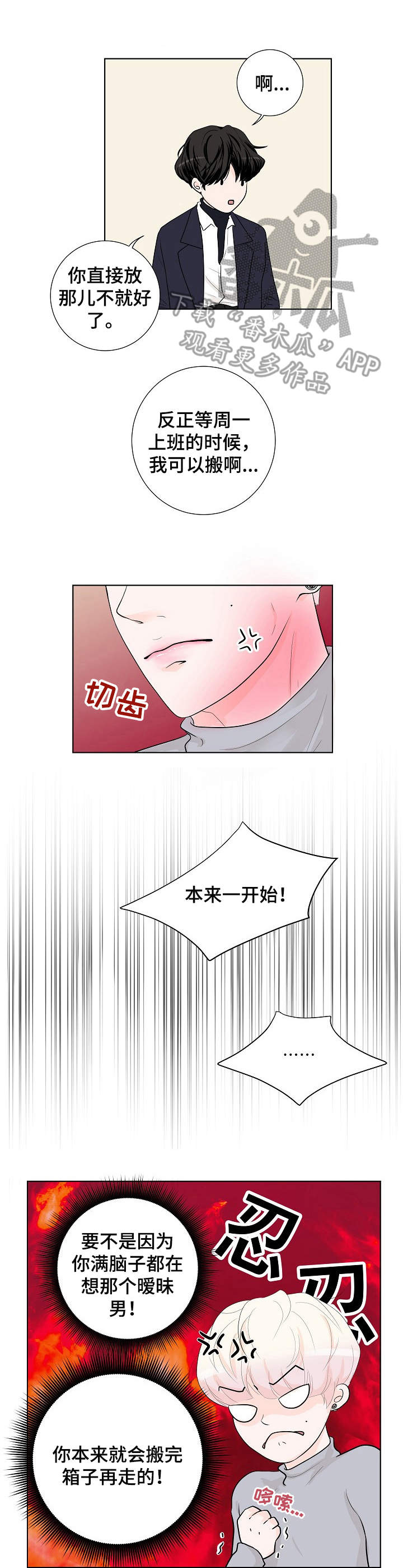 产品试用员 第11话 第5页