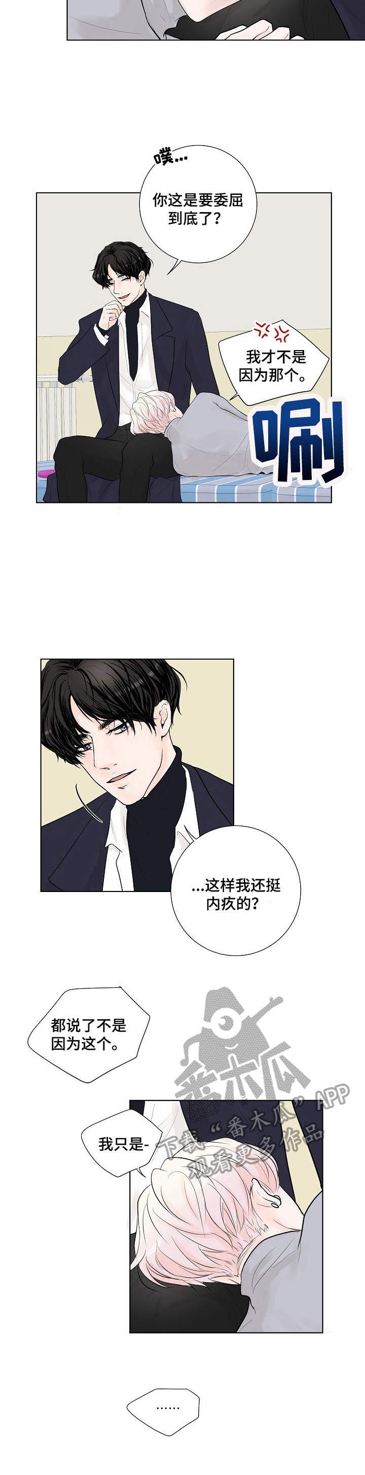 产品试用员 第11话 第7页