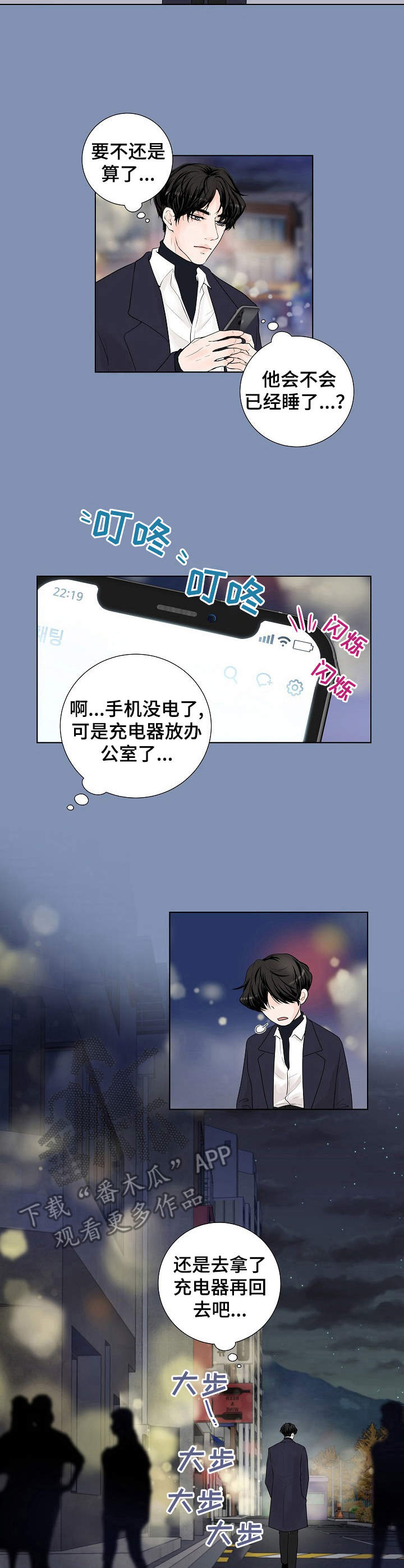 产品试用员 第10话 第2页