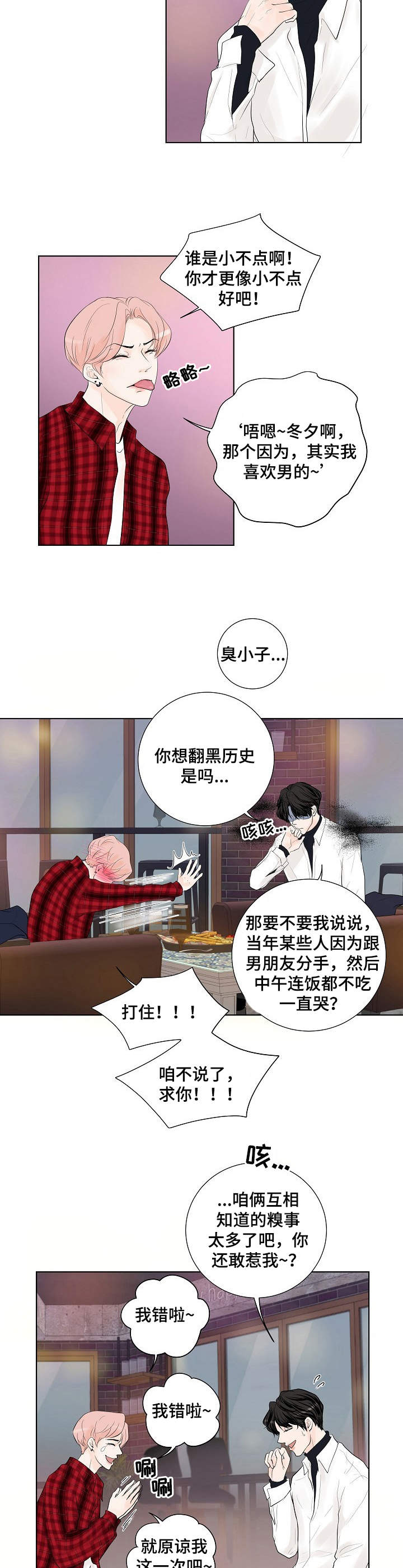 产品试用员 第9话 第2页