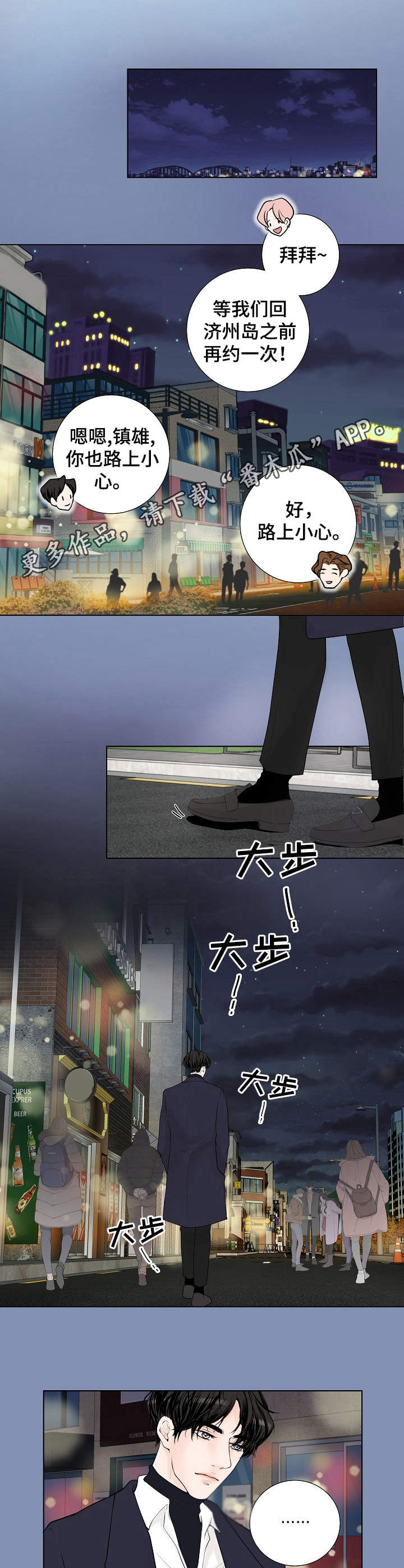 产品试用员 第9话 第9页