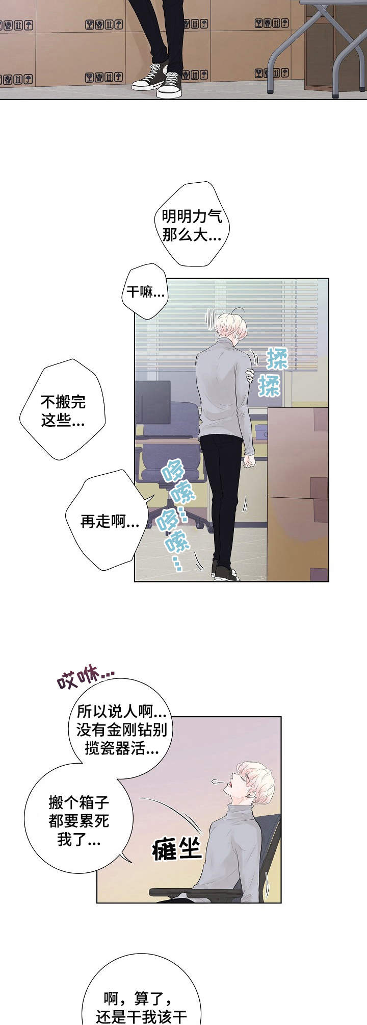 产品试用员 第8话 第3页