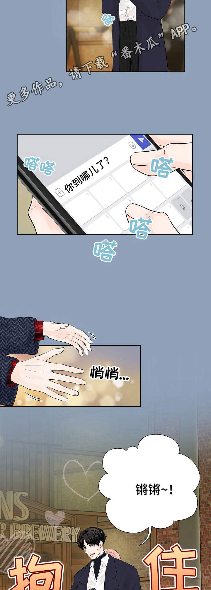 产品试用员 第8话 第9页