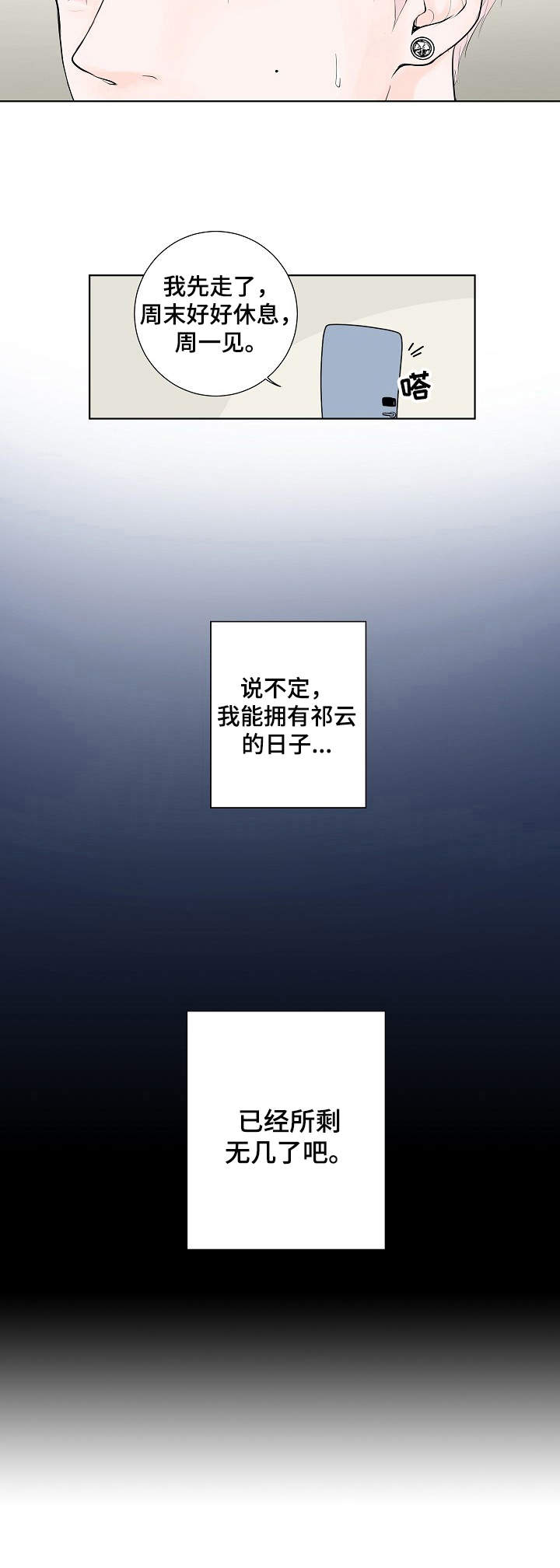 产品试用员 第7话 第7页
