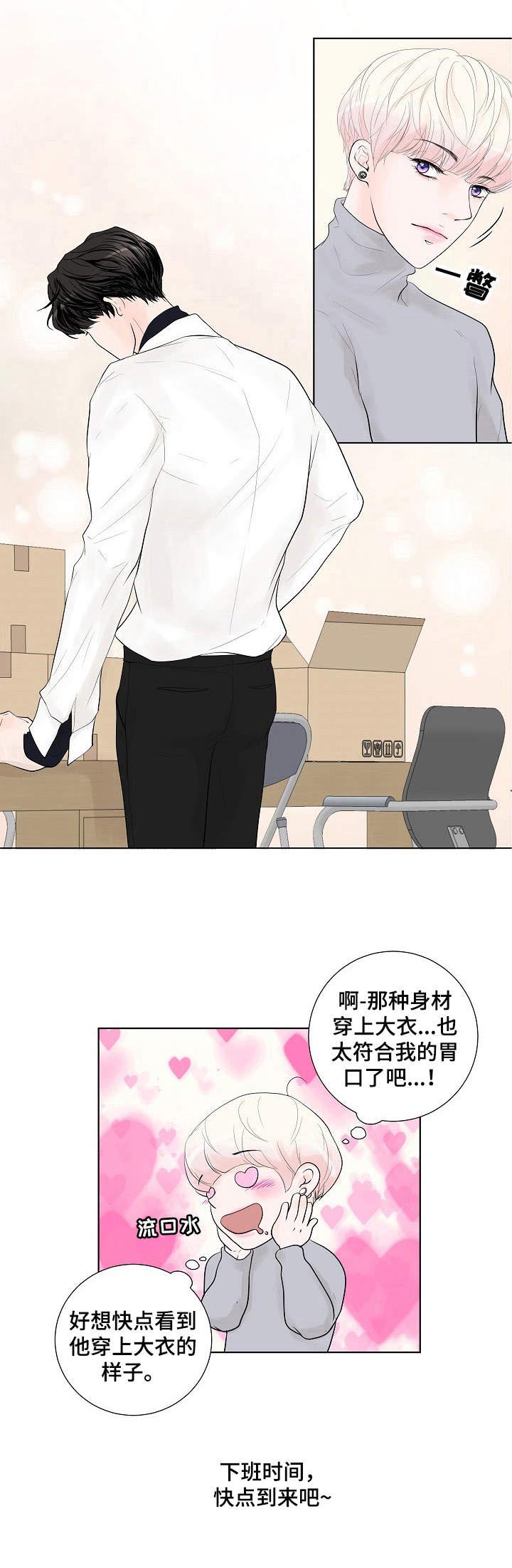 产品试用员 第6话 第11页