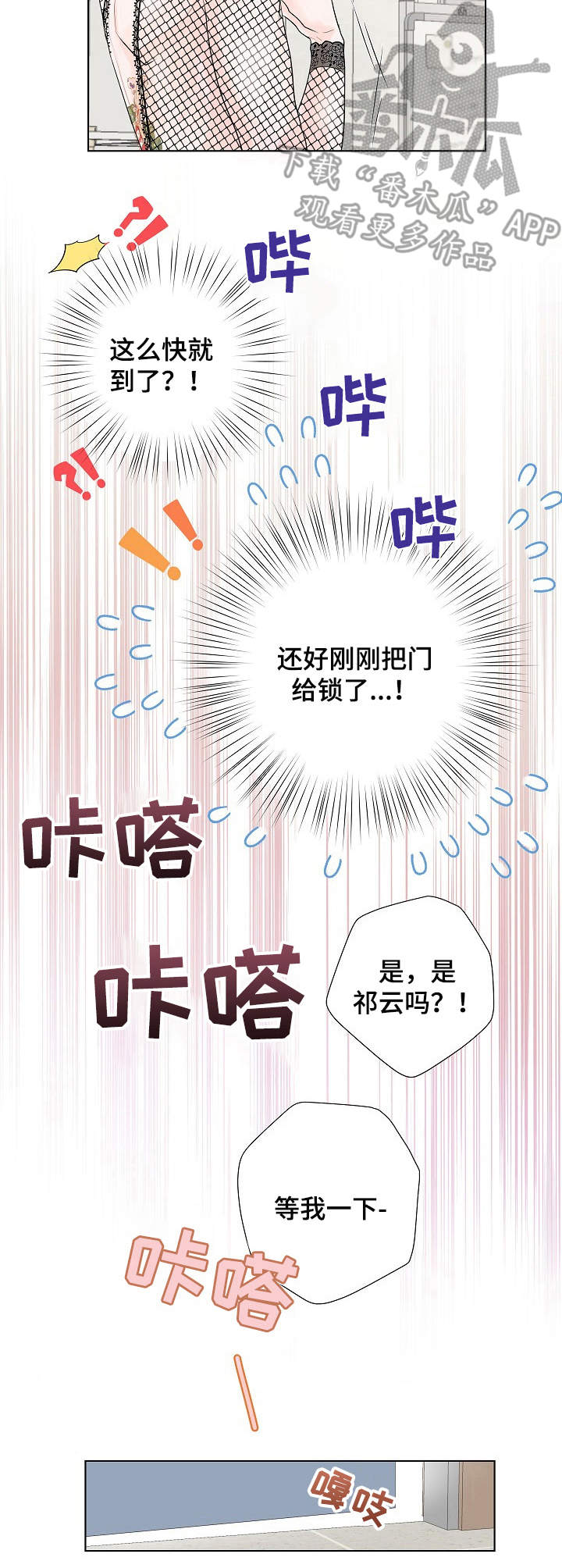 产品试用员 第4话 第3页