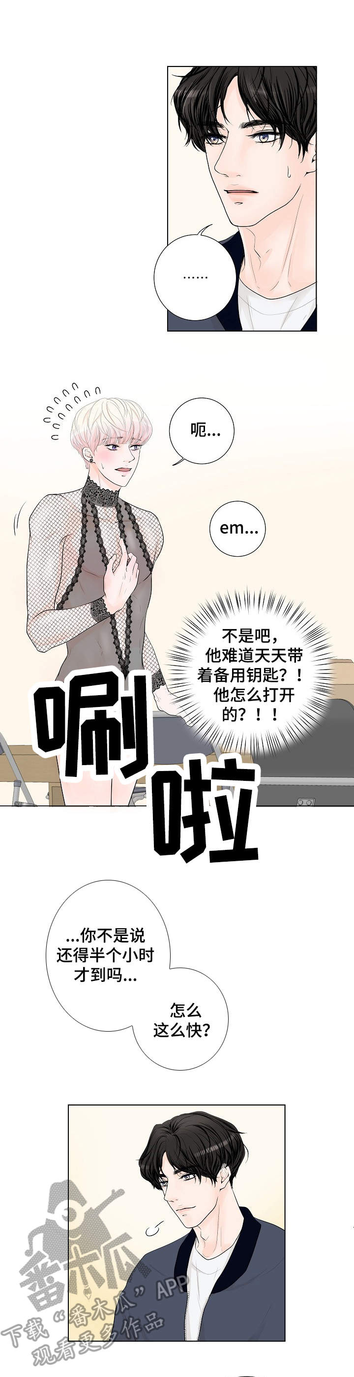 产品试用员 第4话 第5页