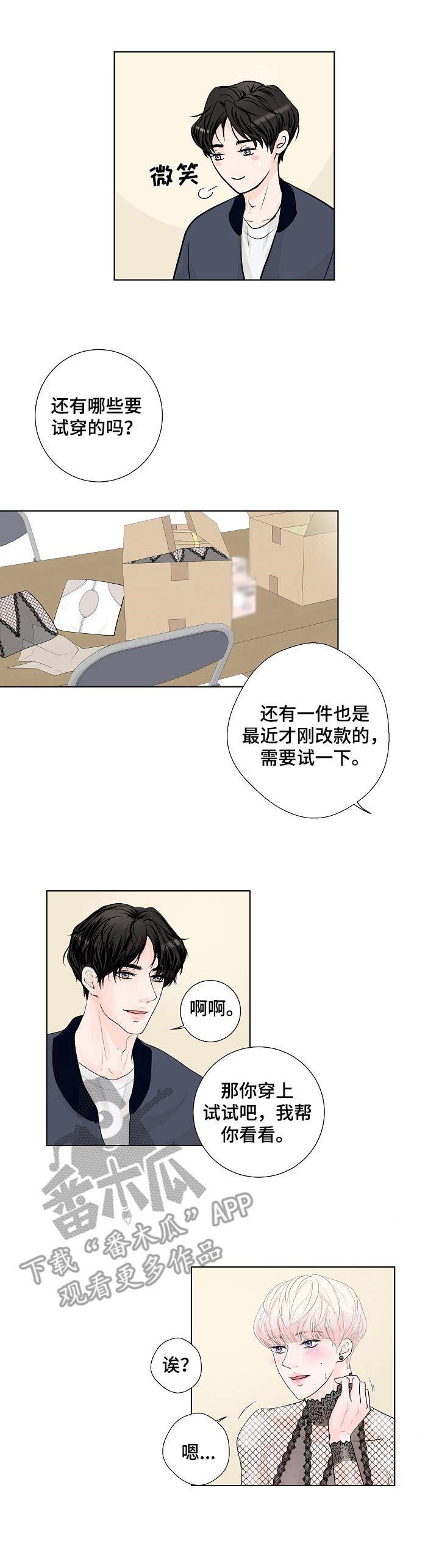 产品试用员 第4话 第9页