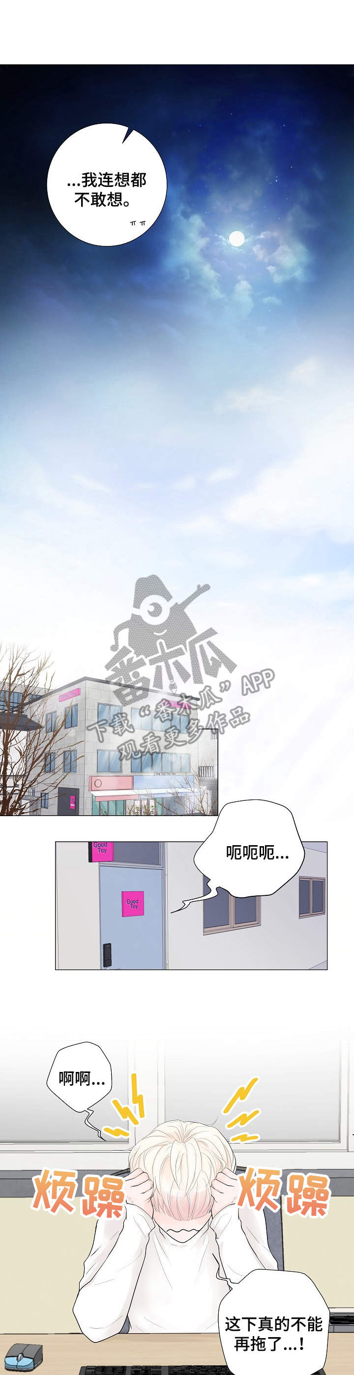 产品试用员 第3话 第6页