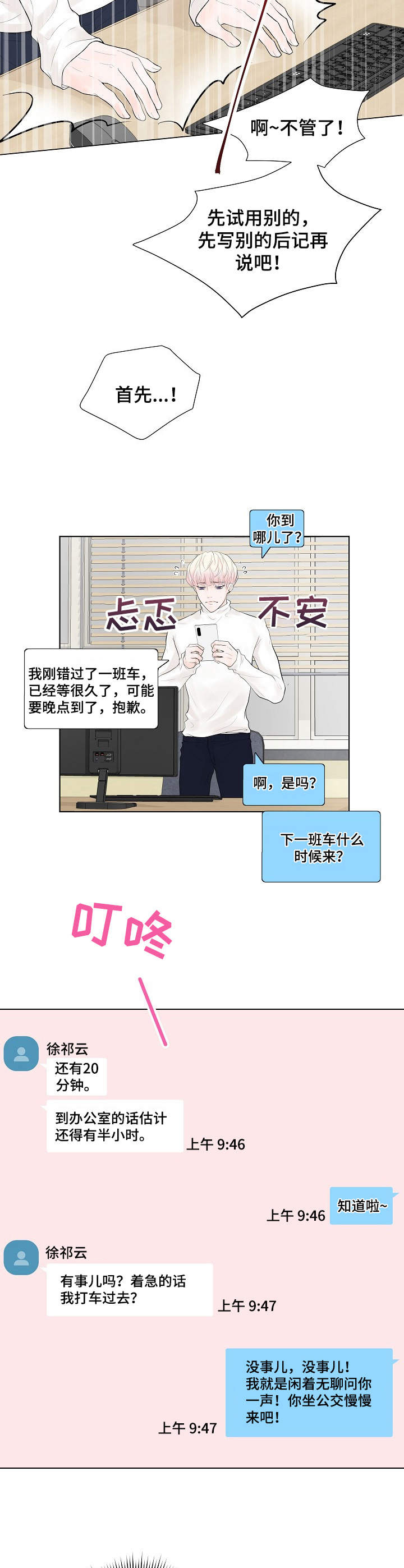 产品试用员 第3话 第8页