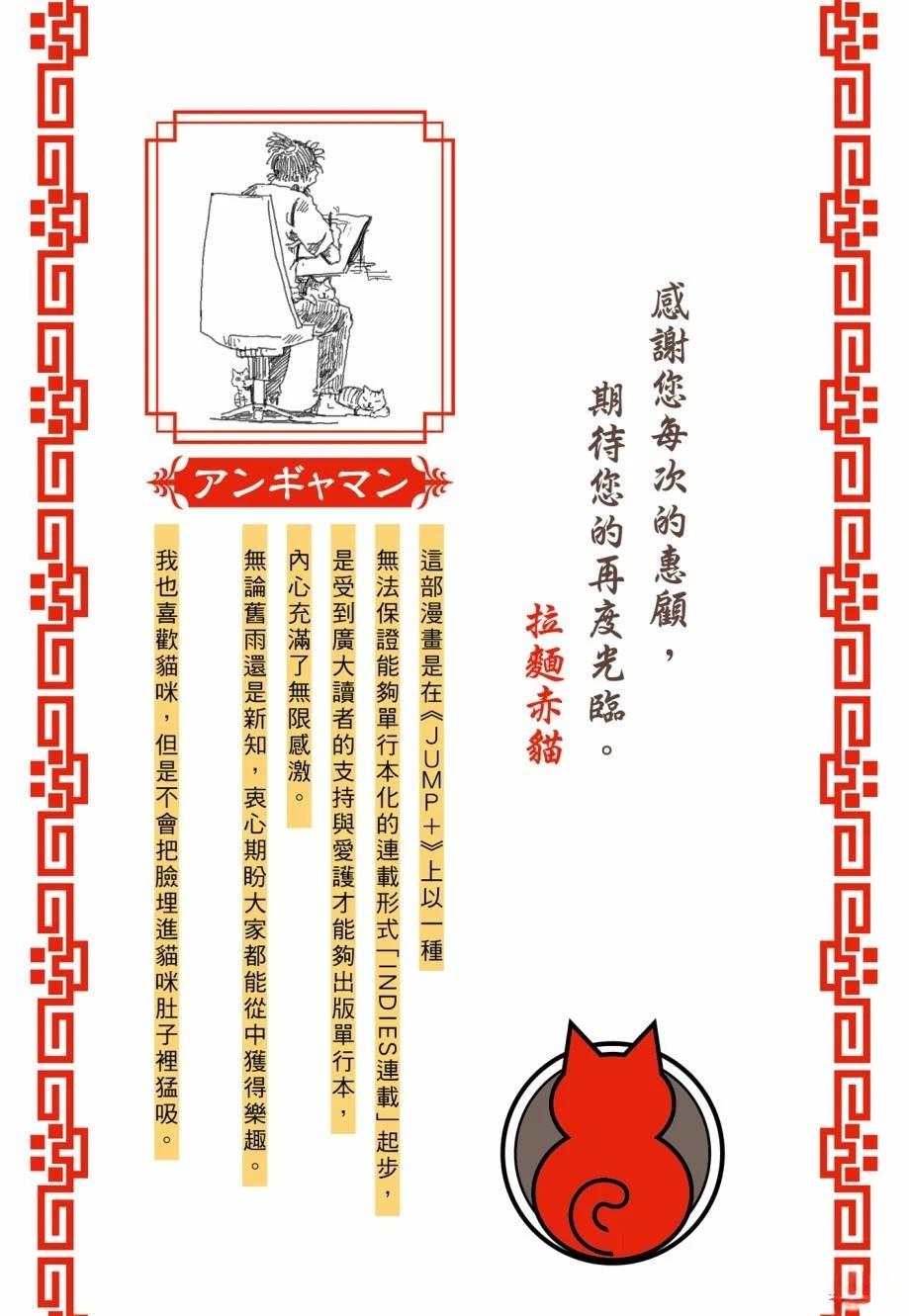 拉面赤猫 第1卷 第2页