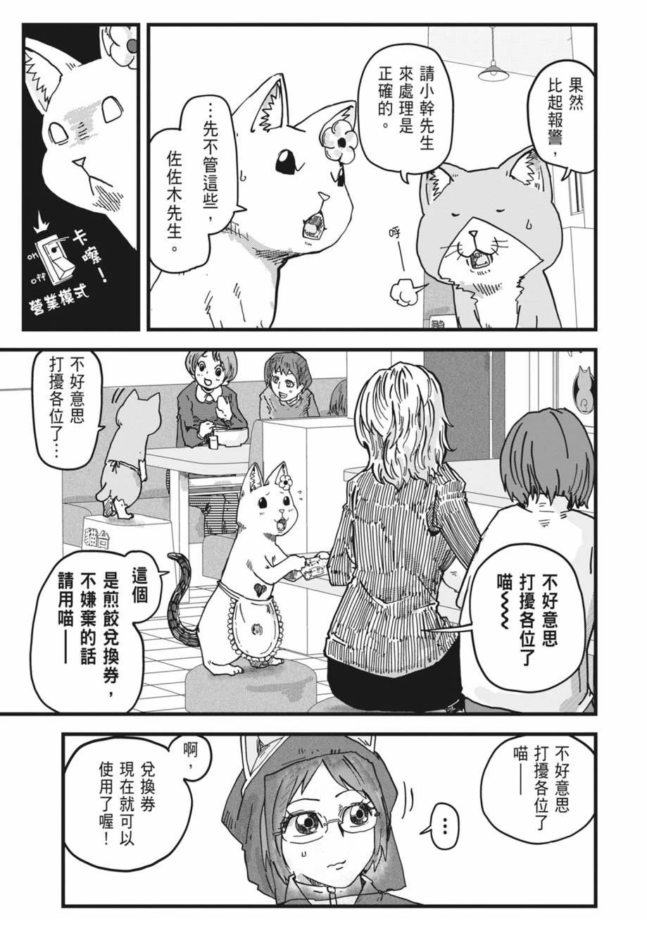 拉面赤猫 第1卷 第101页