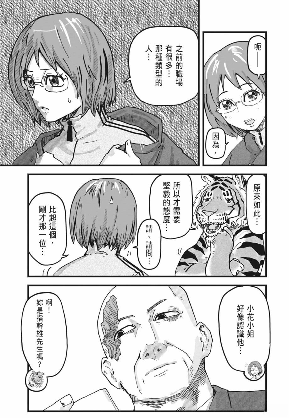 拉面赤猫 第1卷 第103页
