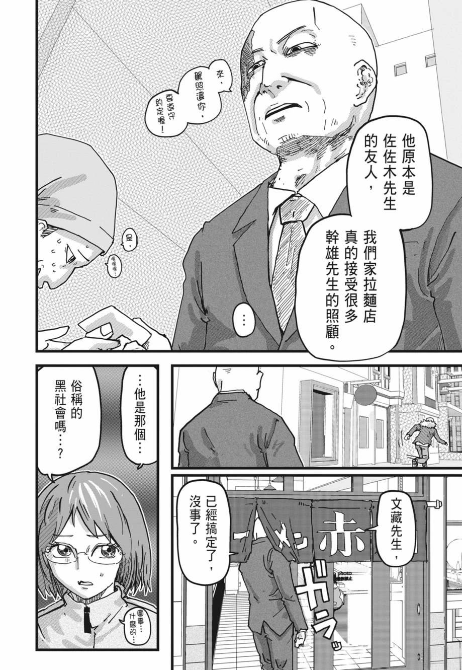 拉面赤猫 第1卷 第104页
