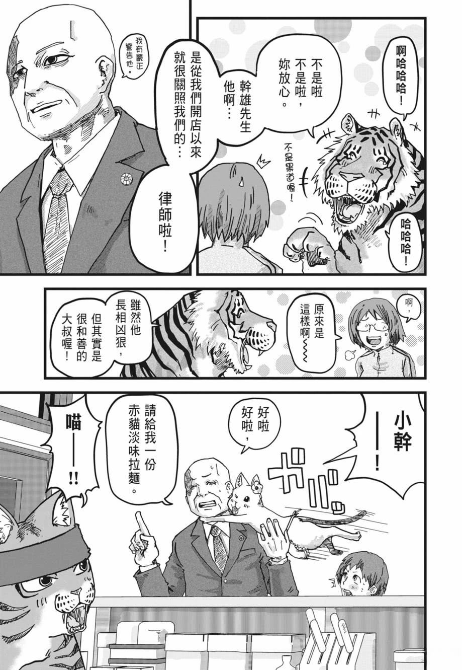 拉面赤猫 第1卷 第105页