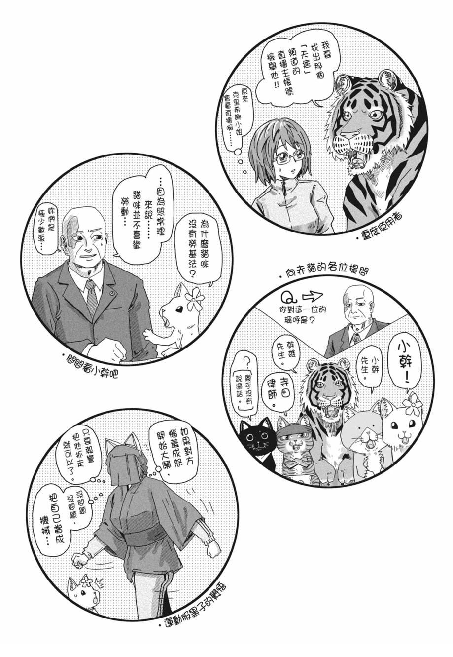 拉面赤猫 第1卷 第106页