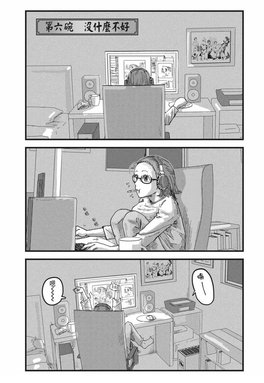 拉面赤猫 第1卷 第107页