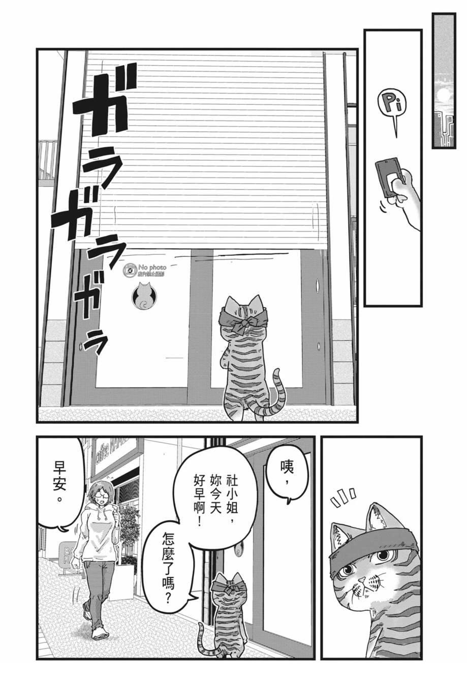 拉面赤猫 第1卷 第108页